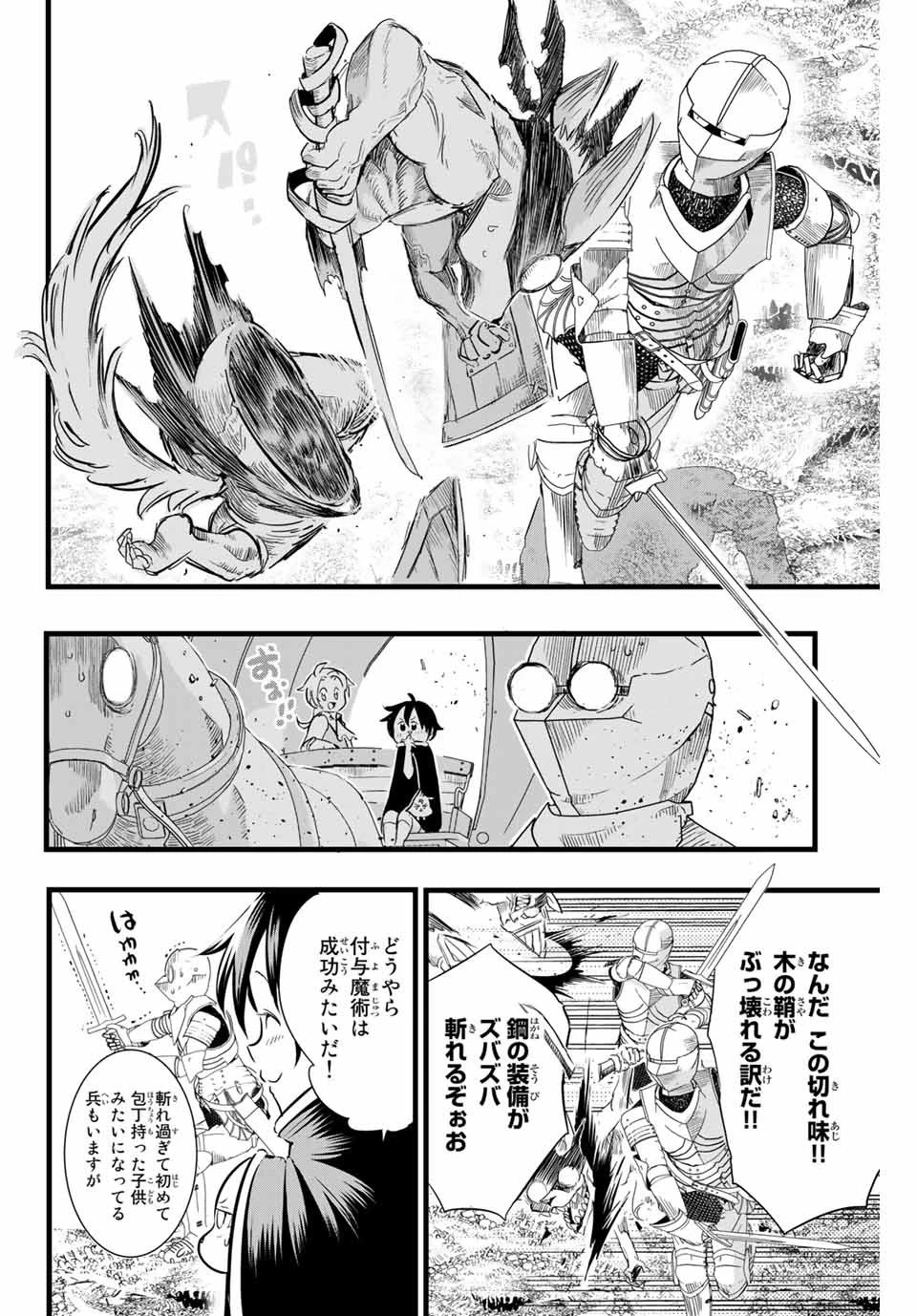 転生したら第七王子だったので、気ままに魔術を極めます 第8話 - 6