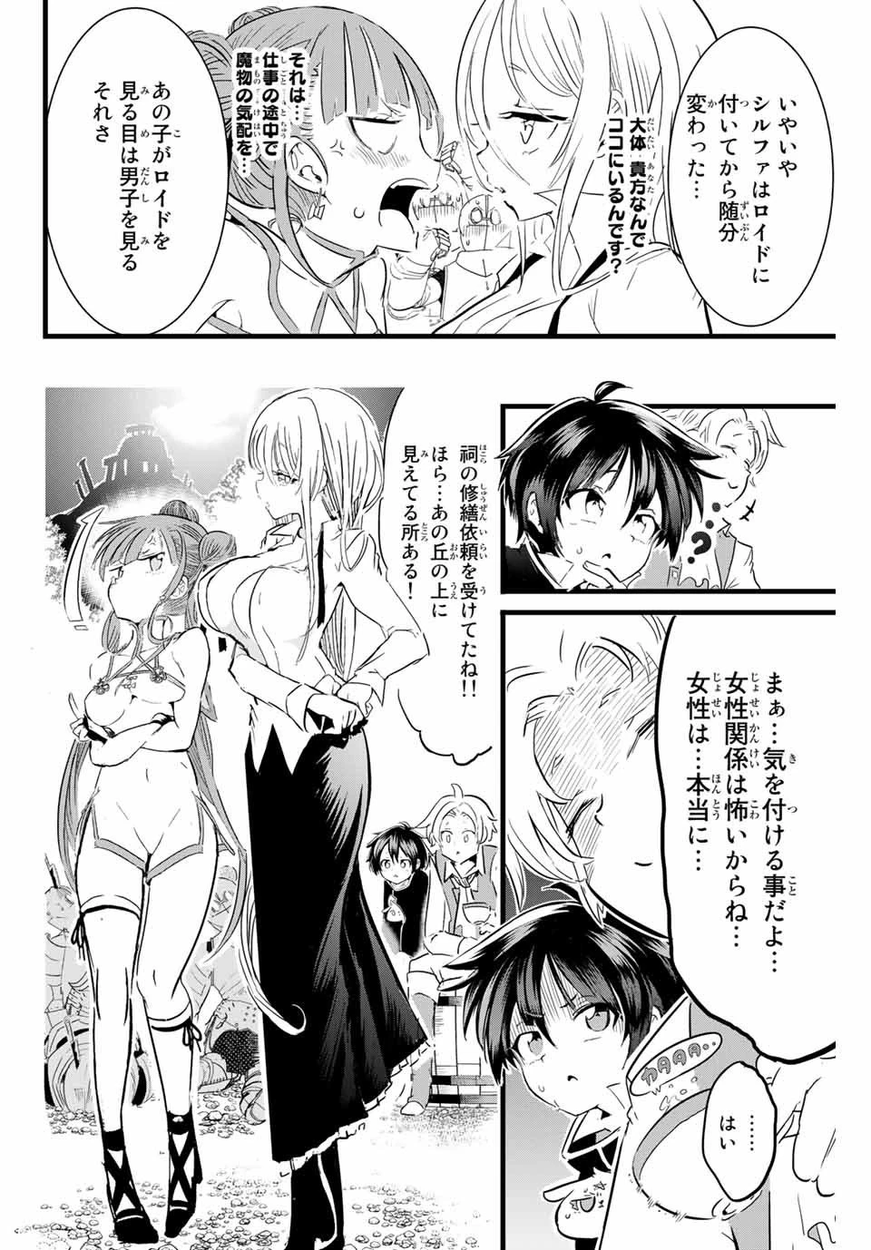 転生したら第七王子だったので、気ままに魔術を極めます 第8話 - 16