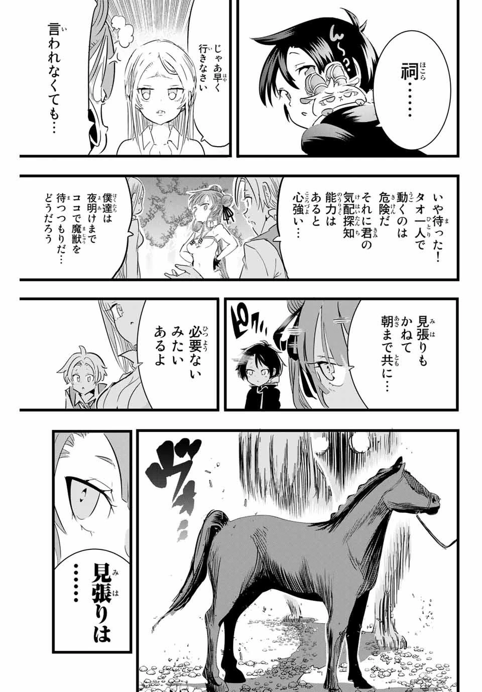 転生したら第七王子だったので、気ままに魔術を極めます 第8話 - 17