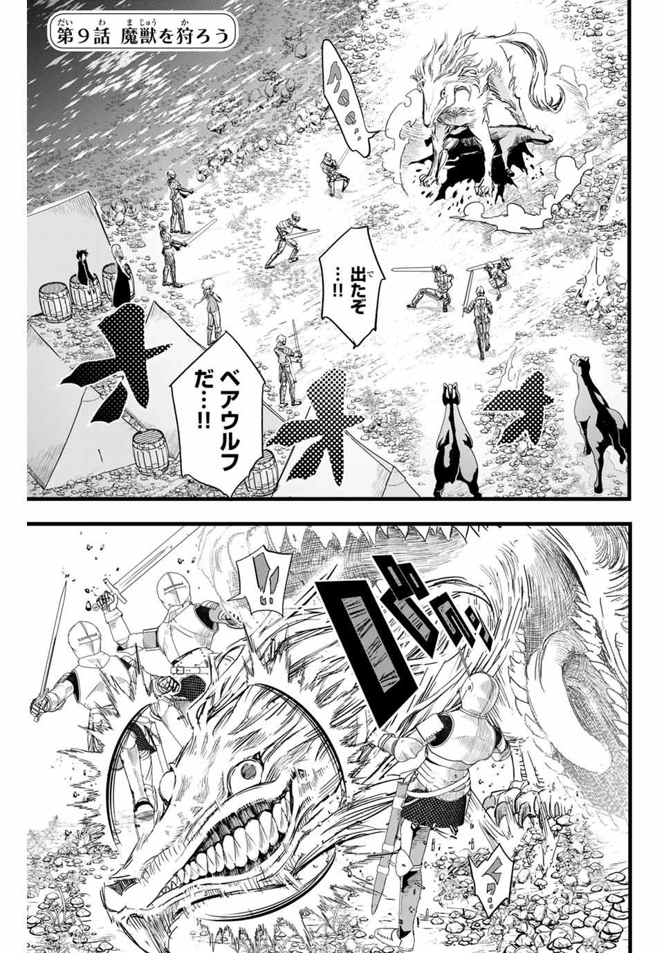 転生したら第七王子だったので、気ままに魔術を極めます 第9話 - 1