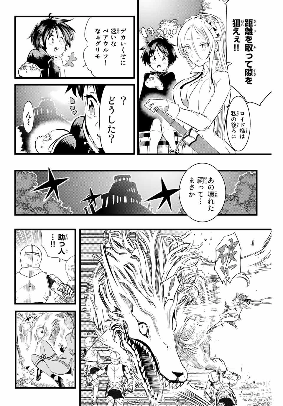 転生したら第七王子だったので、気ままに魔術を極めます 第9話 - 2