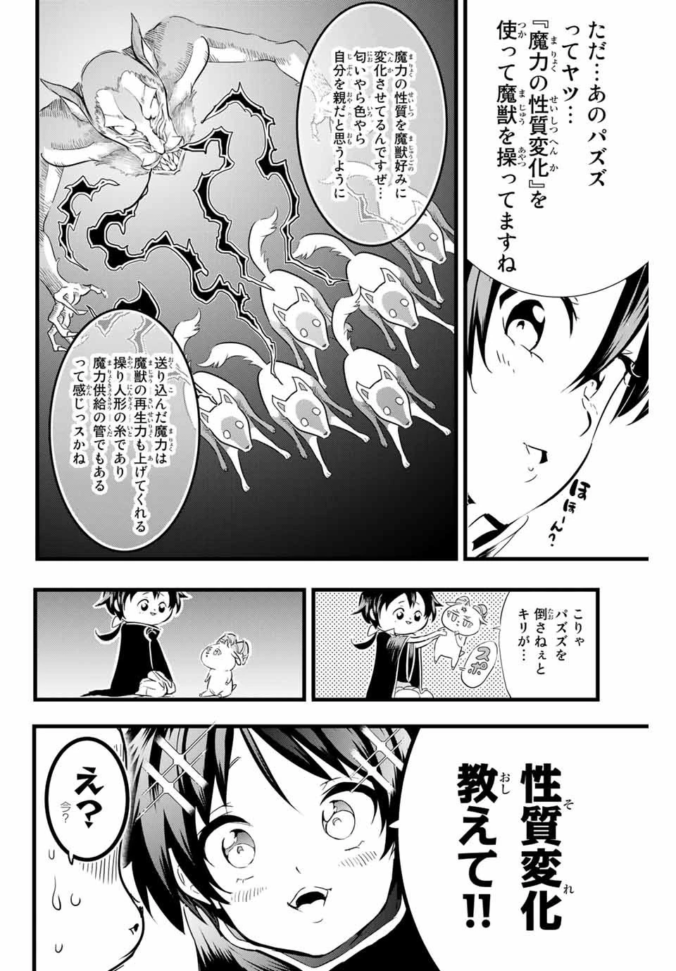 転生したら第七王子だったので、気ままに魔術を極めます 第9話 - 10