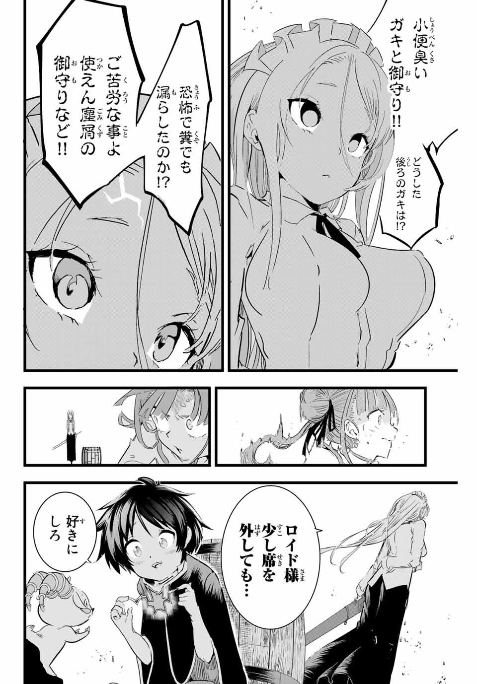 転生したら第七王子だったので、気ままに魔術を極めます 第9話 - 12