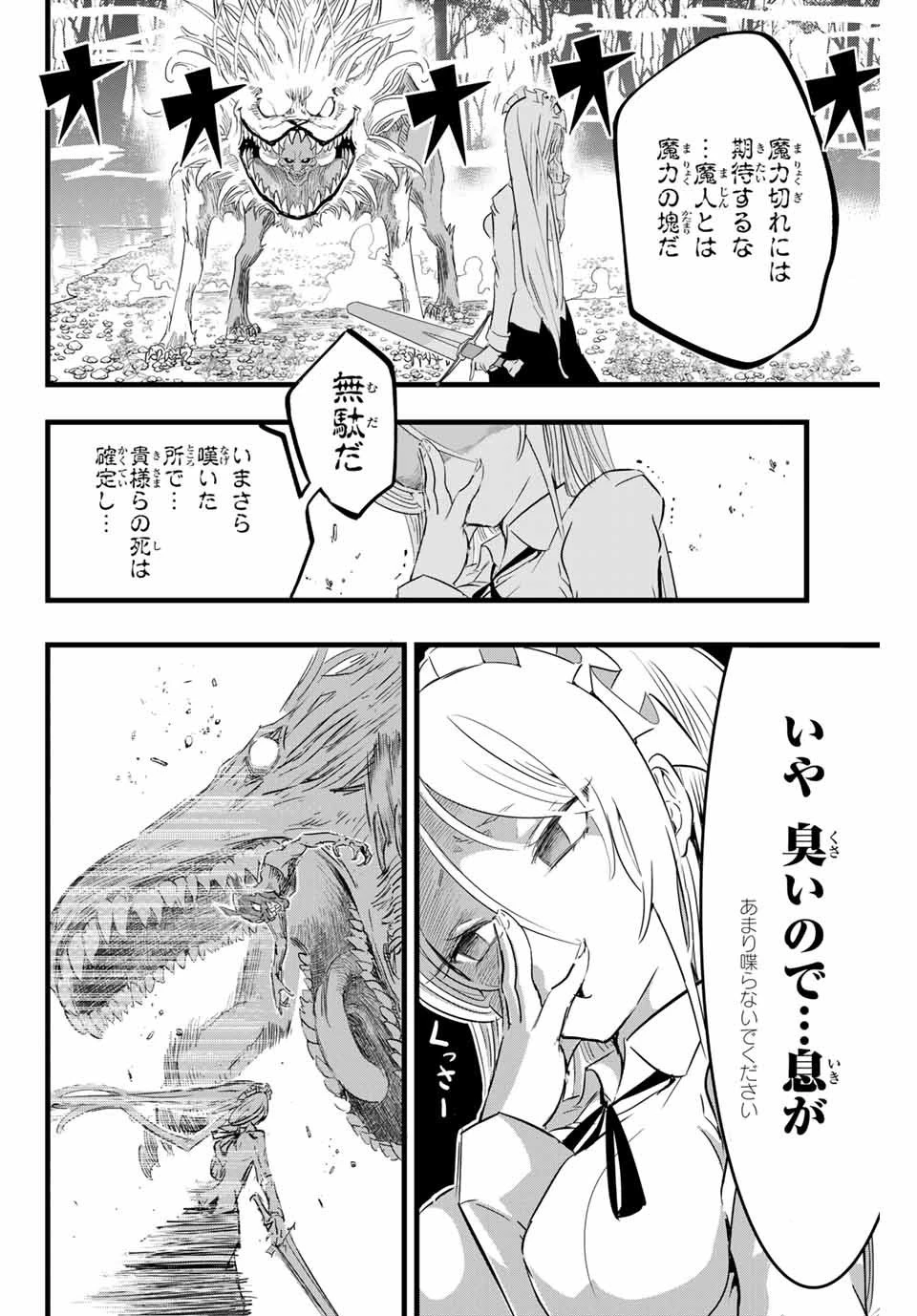 転生したら第七王子だったので、気ままに魔術を極めます 第10話 - 2