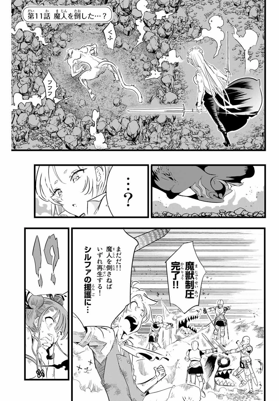 転生したら第七王子だったので、気ままに魔術を極めます 第11話 - 1