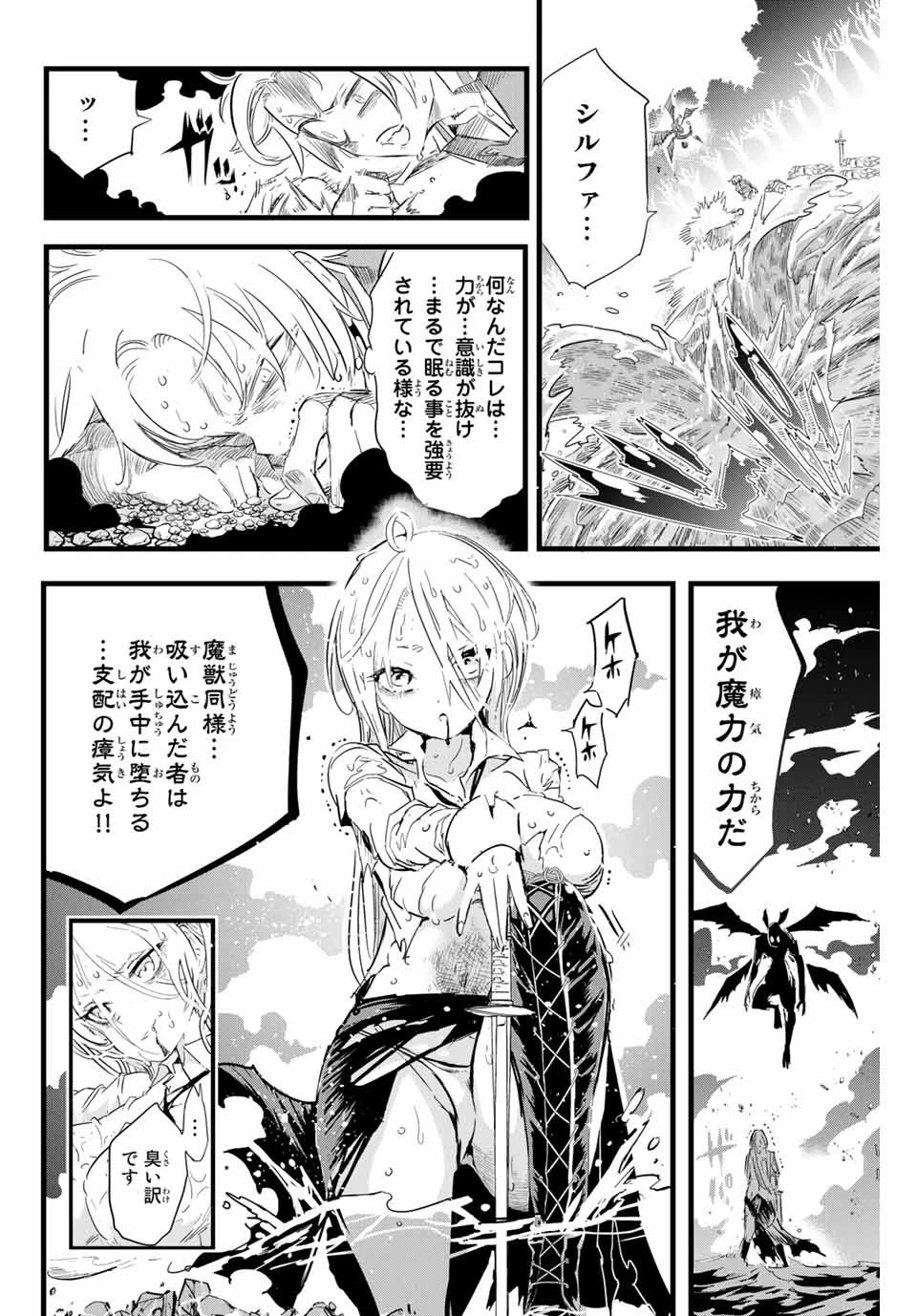 転生したら第七王子だったので、気ままに魔術を極めます 第11話 - 4