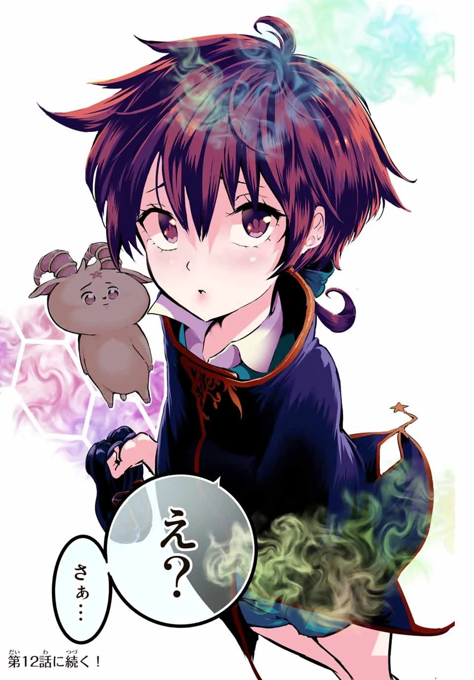 転生したら第七王子だったので、気ままに魔術を極めます 第11話 - 18