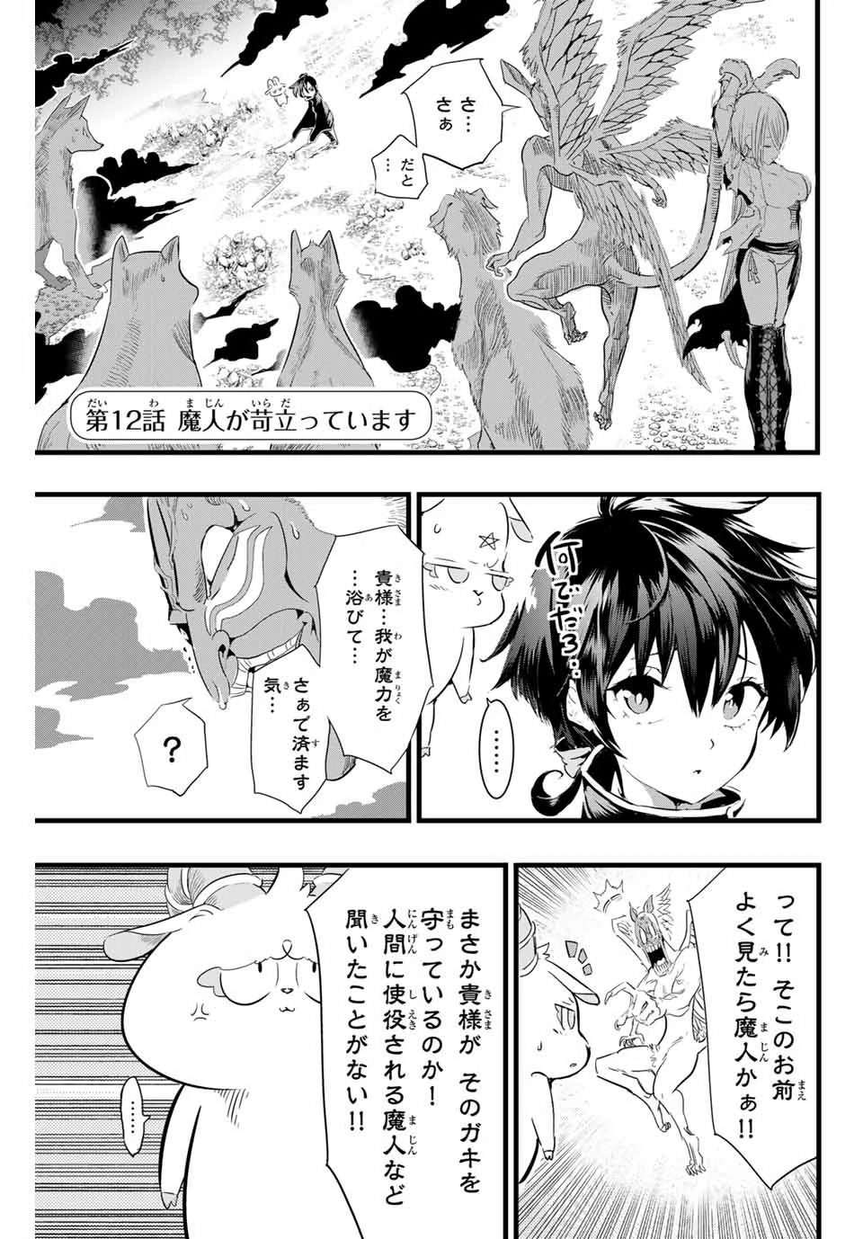 転生したら第七王子だったので、気ままに魔術を極めます 第12話 - 1