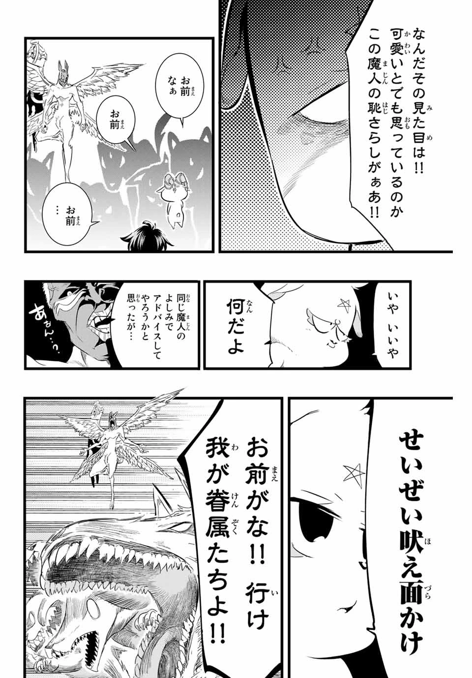 転生したら第七王子だったので、気ままに魔術を極めます 第12話 - 2