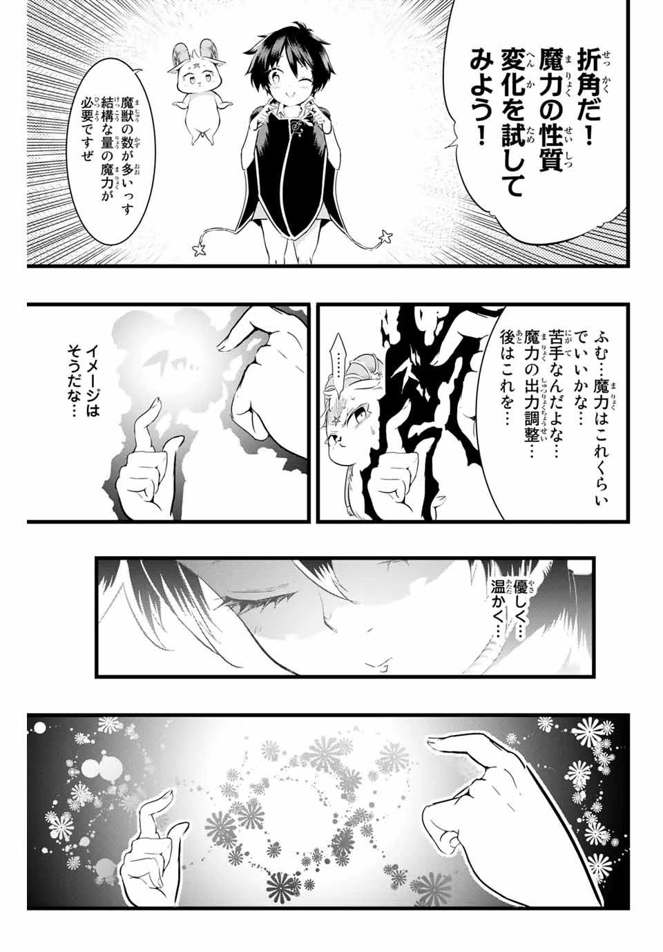 転生したら第七王子だったので、気ままに魔術を極めます 第12話 - 3