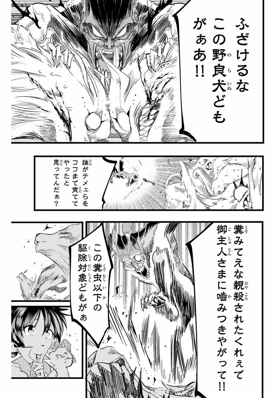 転生したら第七王子だったので、気ままに魔術を極めます 第12話 - 9