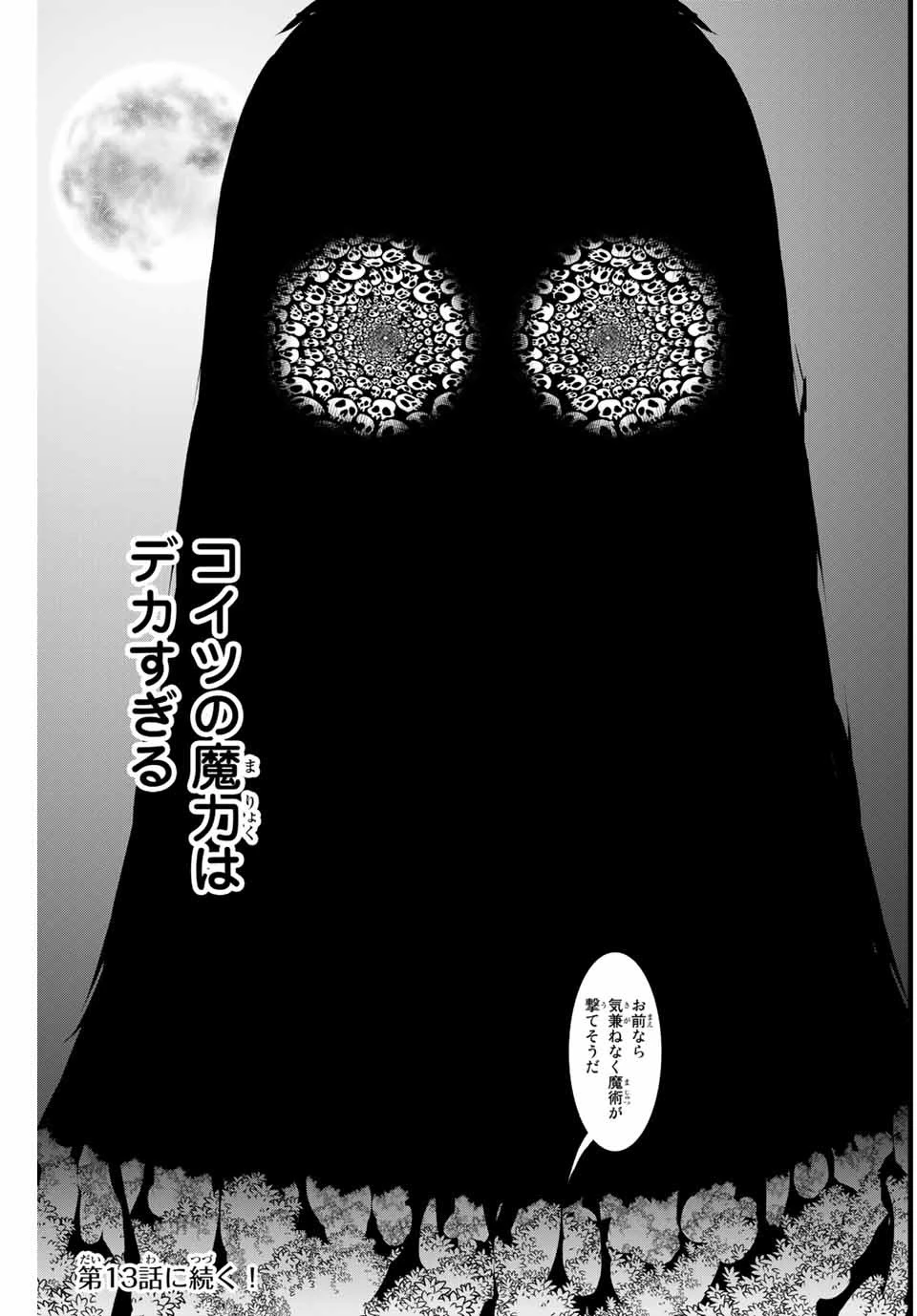 転生したら第七王子だったので、気ままに魔術を極めます 第12話 - 13