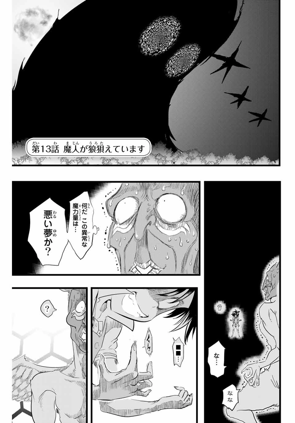 転生したら第七王子だったので、気ままに魔術を極めます 第13話 - 1
