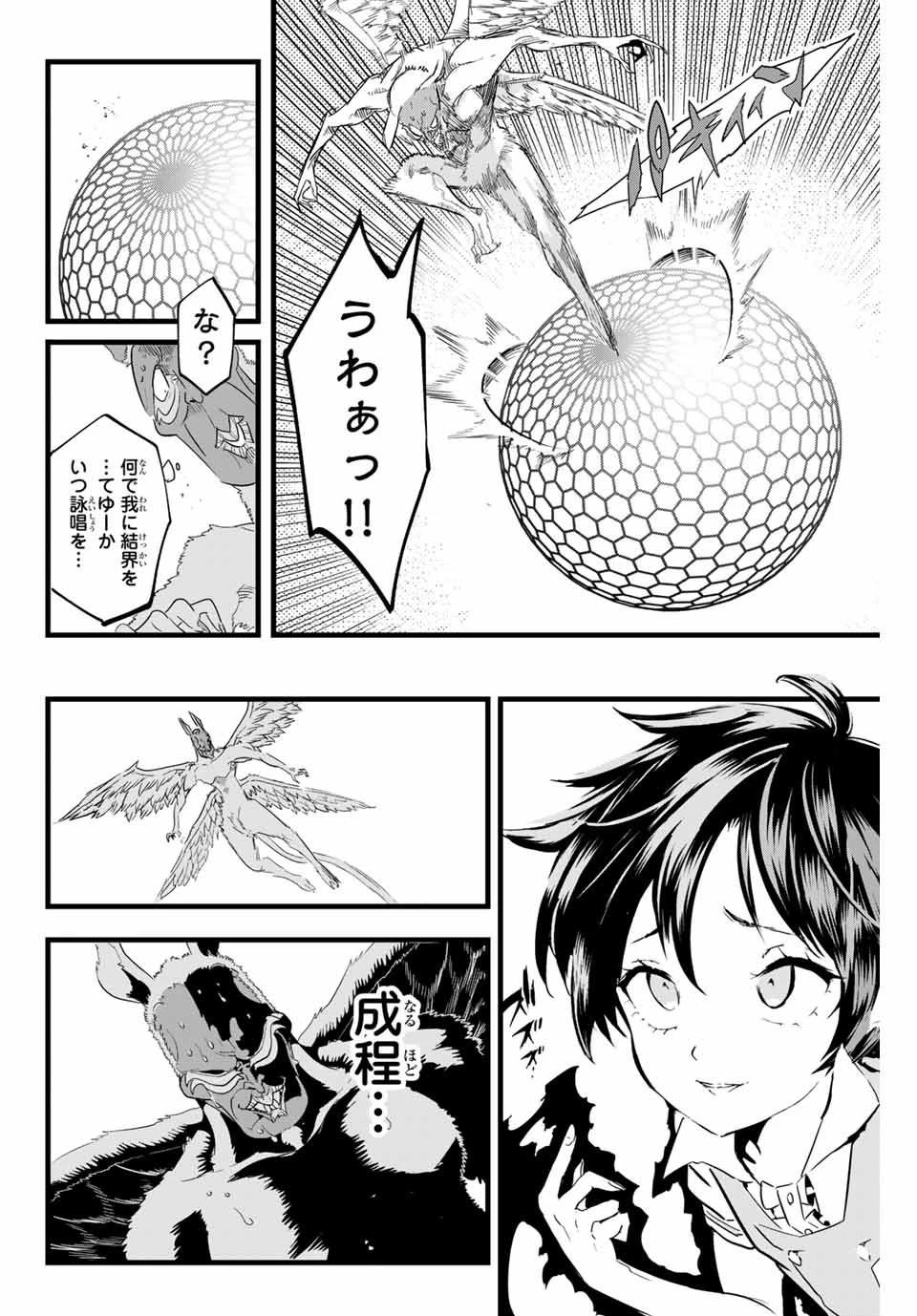 転生したら第七王子だったので、気ままに魔術を極めます 第13話 - 2