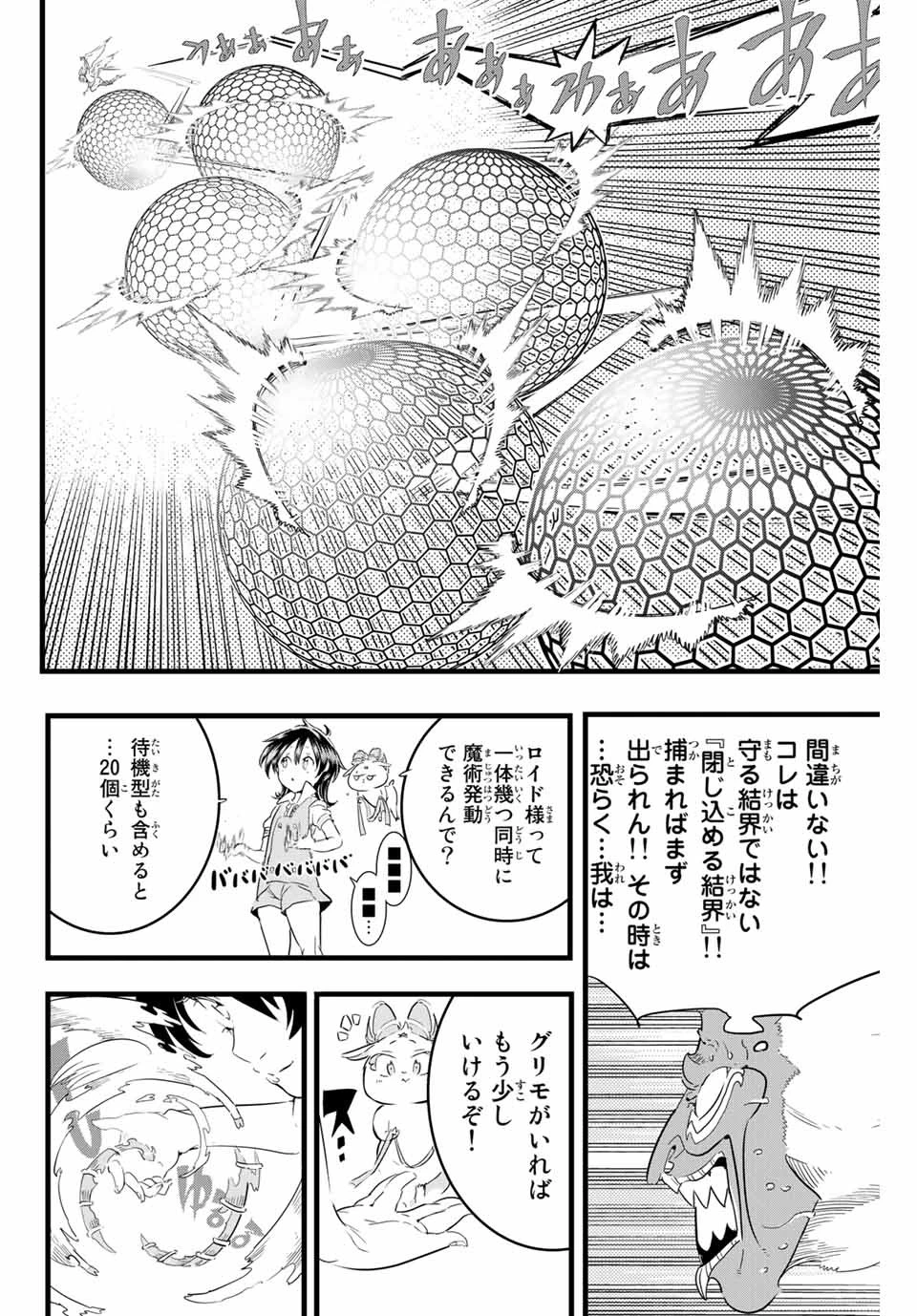 転生したら第七王子だったので、気ままに魔術を極めます 第13話 - 4