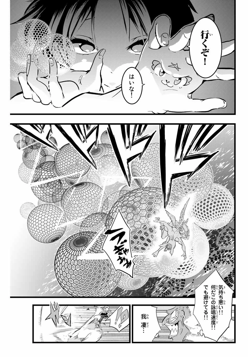 転生したら第七王子だったので、気ままに魔術を極めます 第13話 - 5