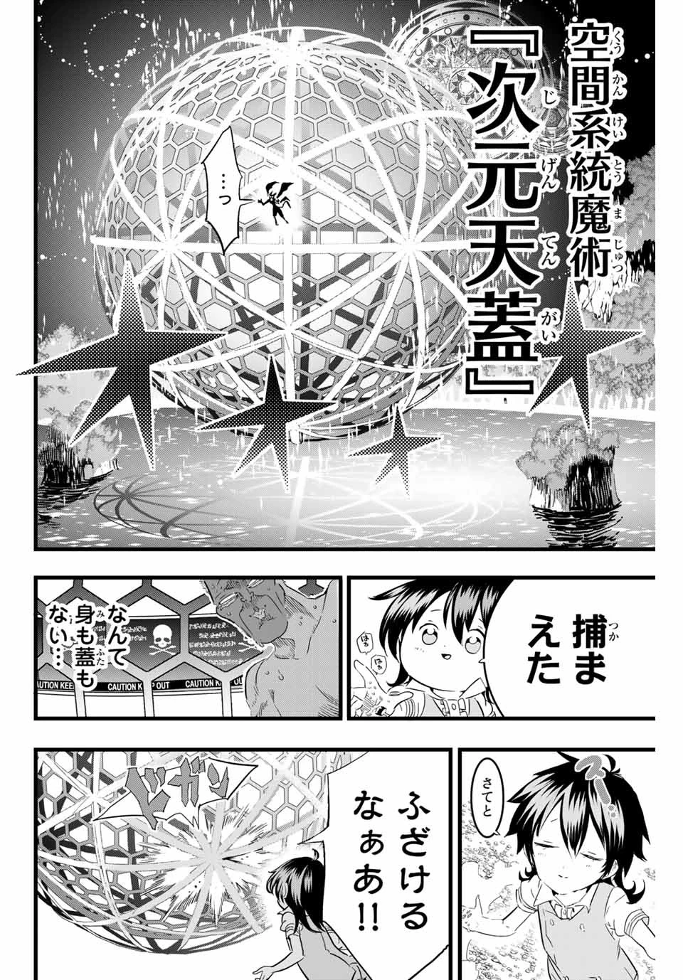 転生したら第七王子だったので、気ままに魔術を極めます 第13話 - 6