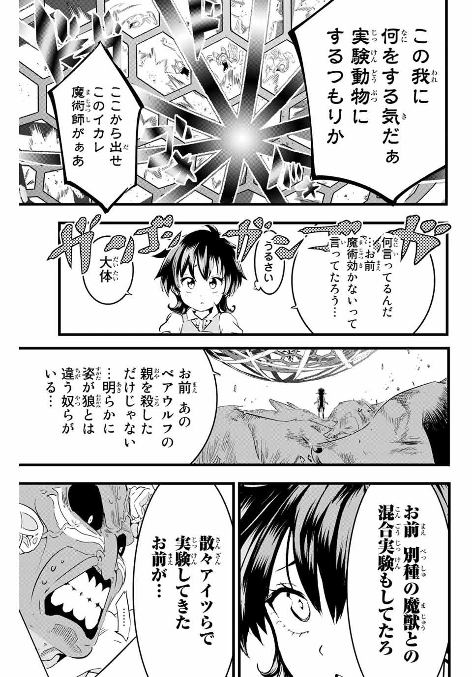 転生したら第七王子だったので、気ままに魔術を極めます 第13話 - 7