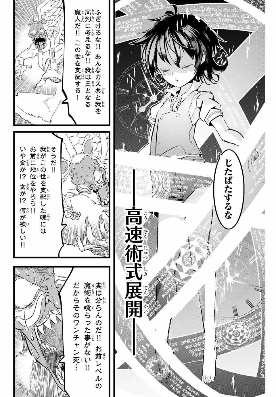 転生したら第七王子だったので、気ままに魔術を極めます 第13話 - 8