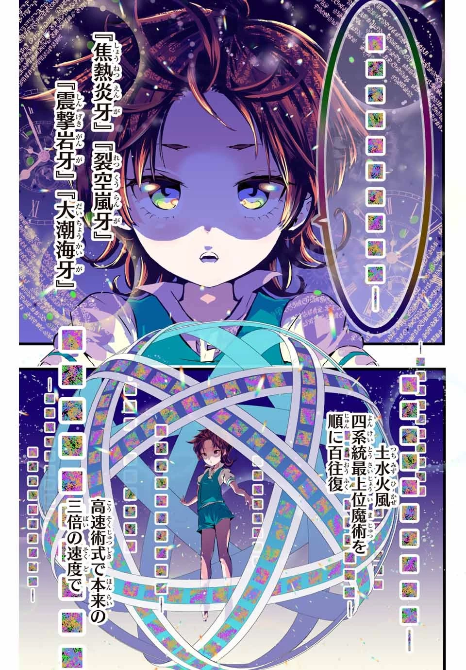 転生したら第七王子だったので、気ままに魔術を極めます 第13話 - 9