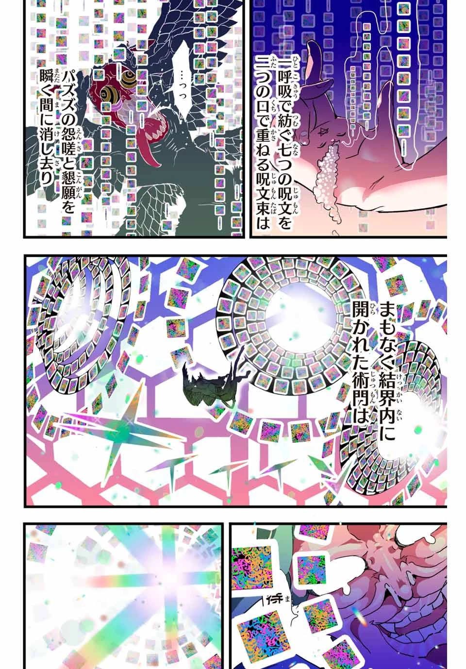 転生したら第七王子だったので、気ままに魔術を極めます 第13話 - 10