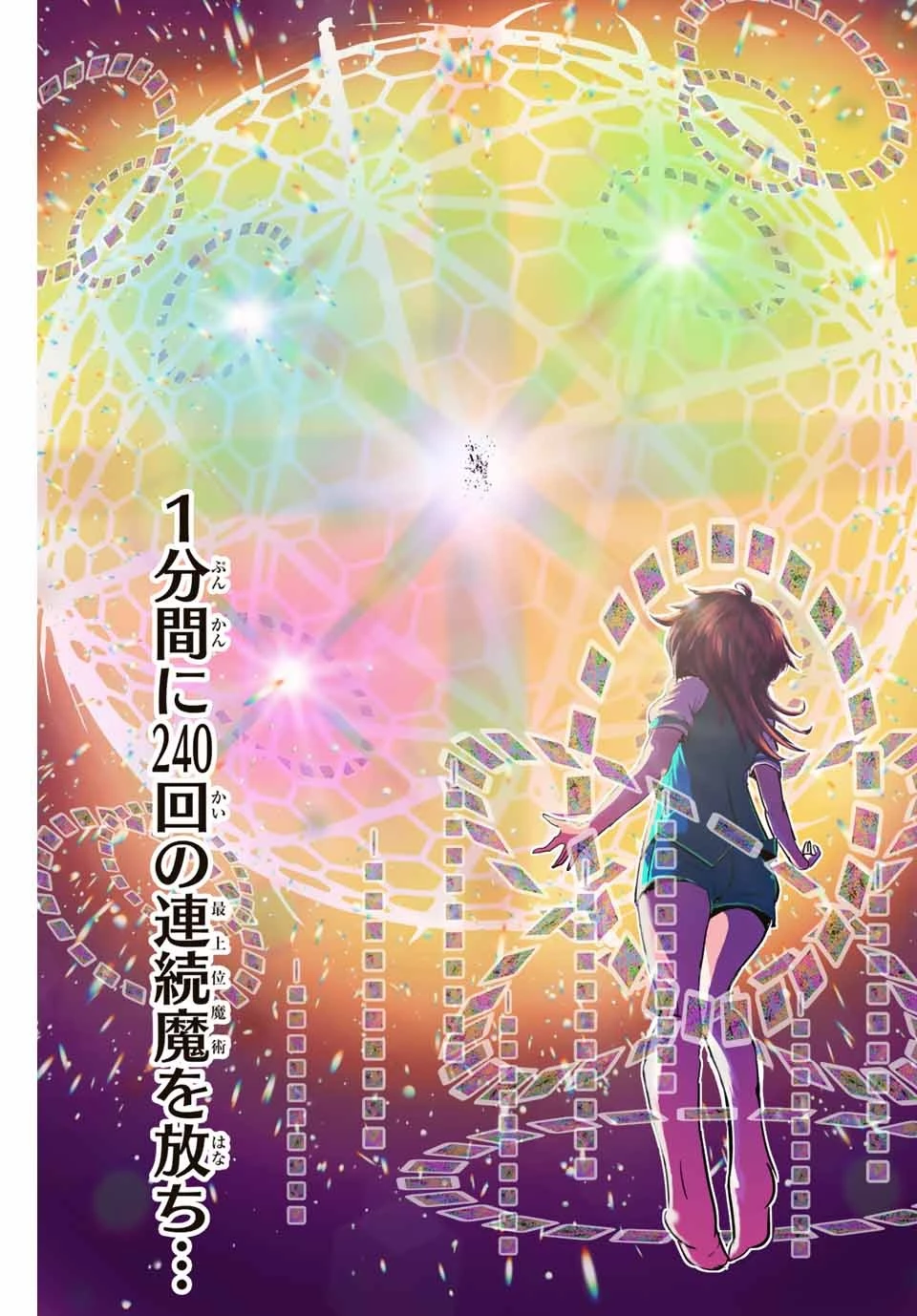 転生したら第七王子だったので、気ままに魔術を極めます 第13話 - 11