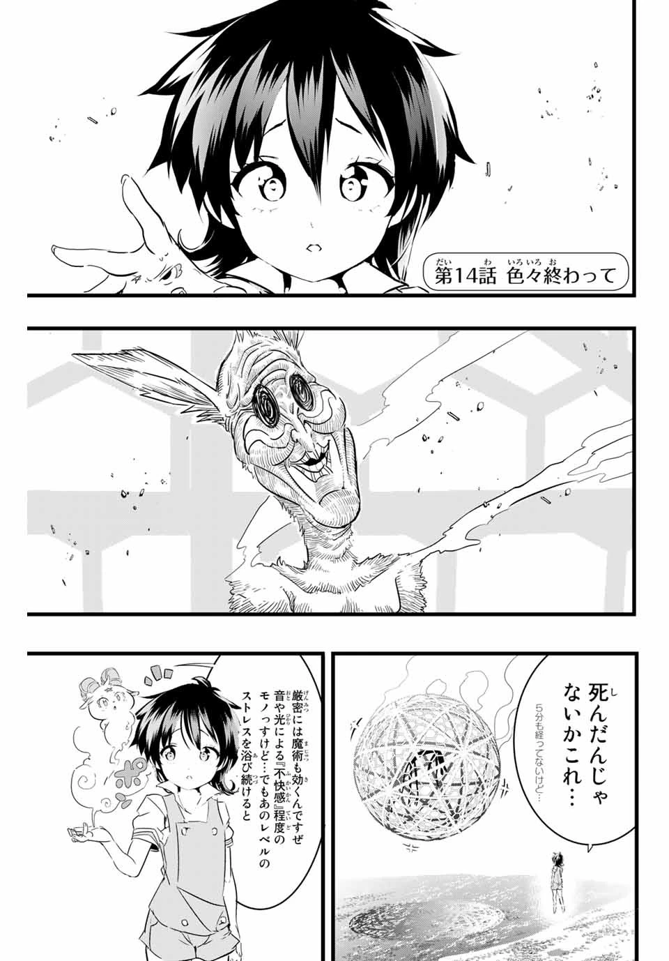 転生したら第七王子だったので、気ままに魔術を極めます 第14話 - 1