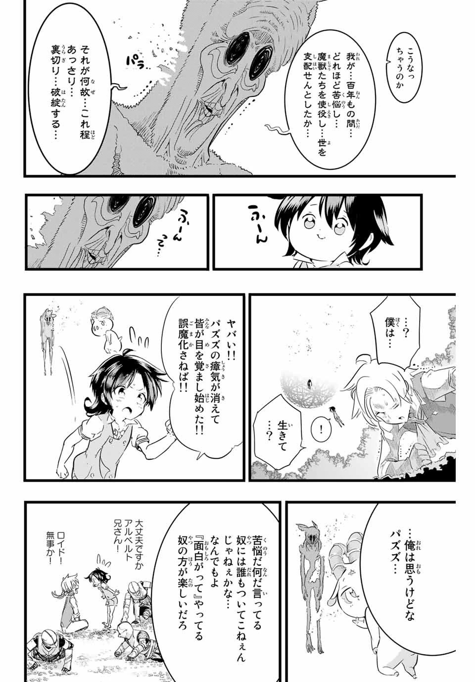 転生したら第七王子だったので、気ままに魔術を極めます 第14話 - 2