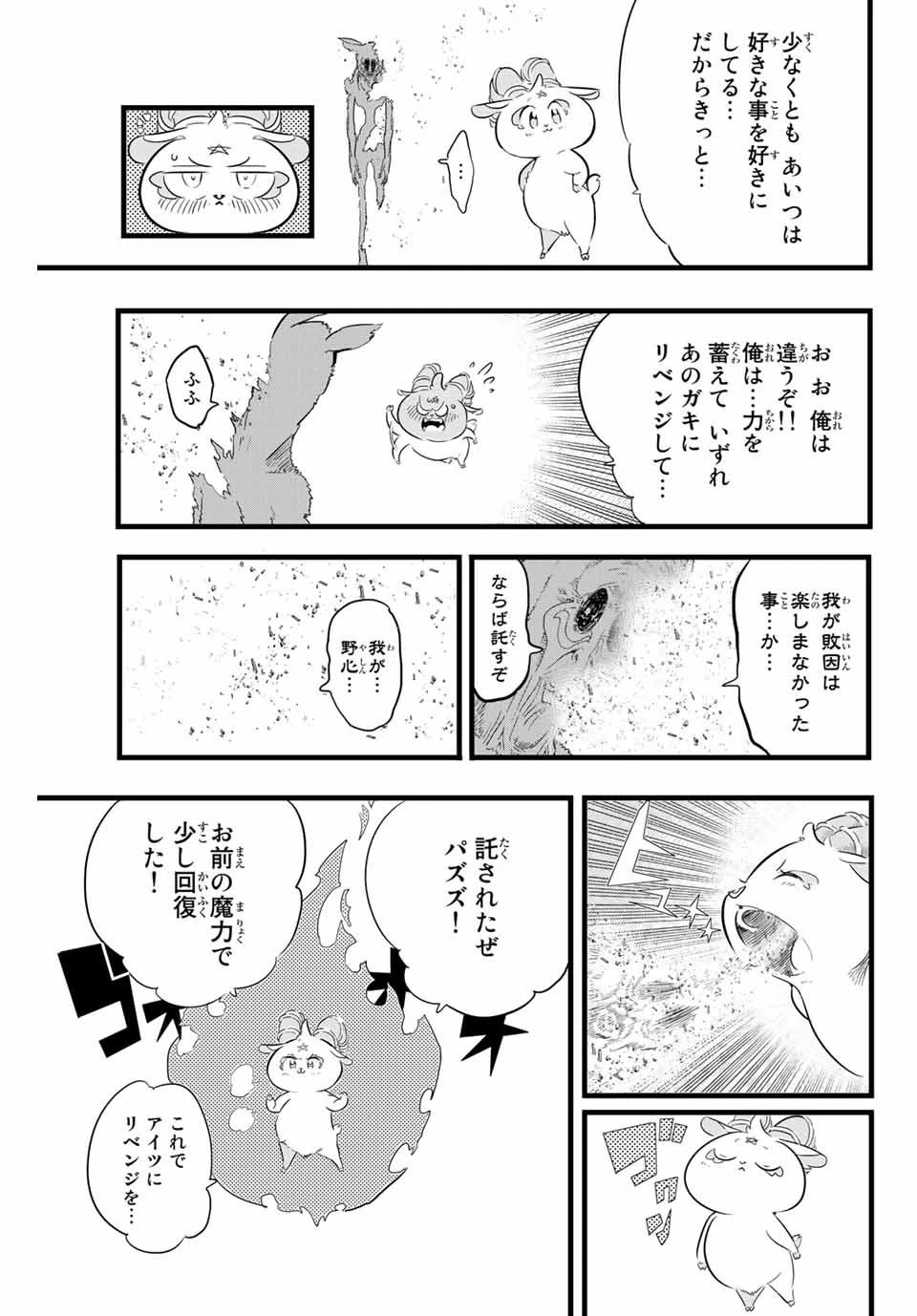 転生したら第七王子だったので、気ままに魔術を極めます 第14話 - 3