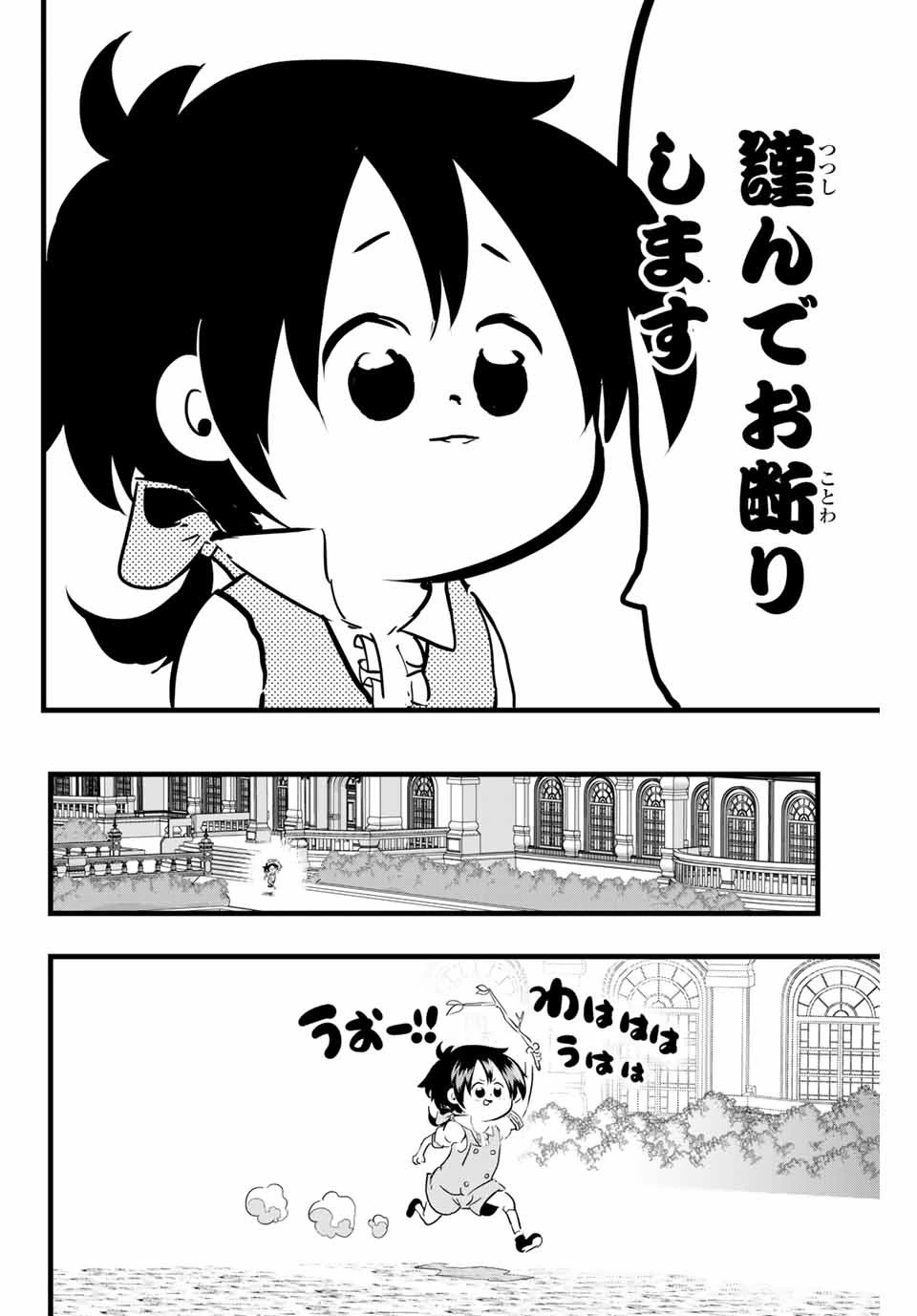 転生したら第七王子だったので、気ままに魔術を極めます 第14話 - 8