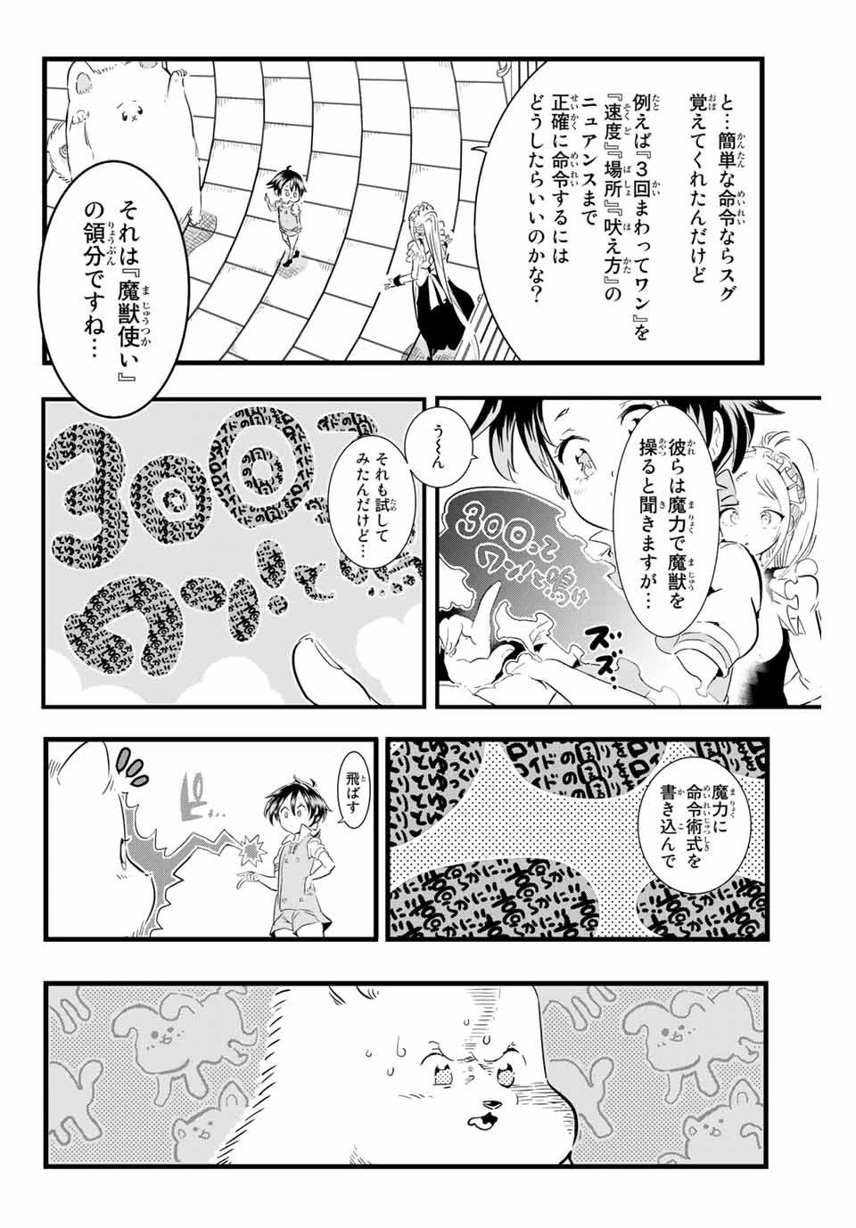 転生したら第七王子だったので、気ままに魔術を極めます 第14話 - 12