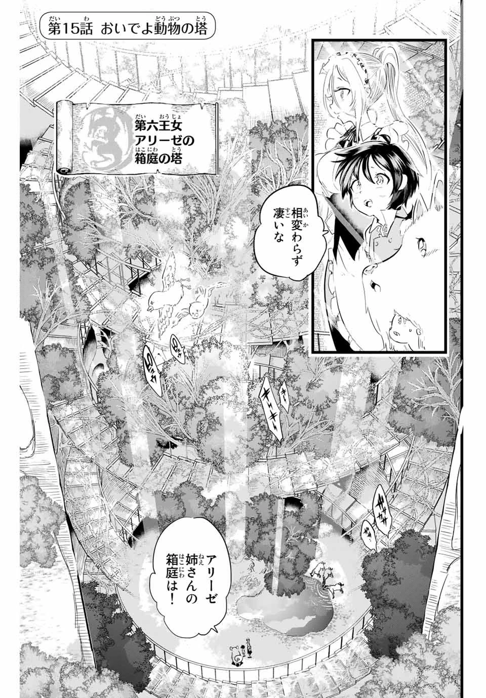 転生したら第七王子だったので、気ままに魔術を極めます 第15話 - 1