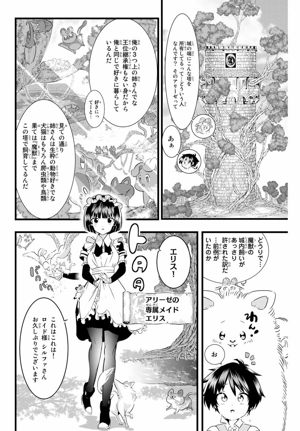転生したら第七王子だったので、気ままに魔術を極めます 第15話 - 2