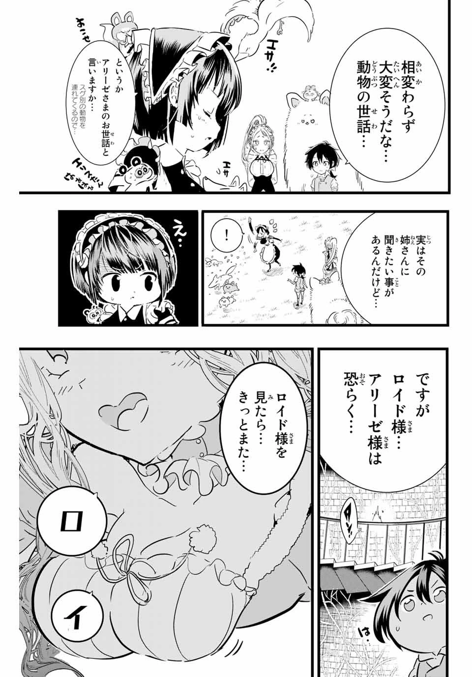 転生したら第七王子だったので、気ままに魔術を極めます 第15話 - 3
