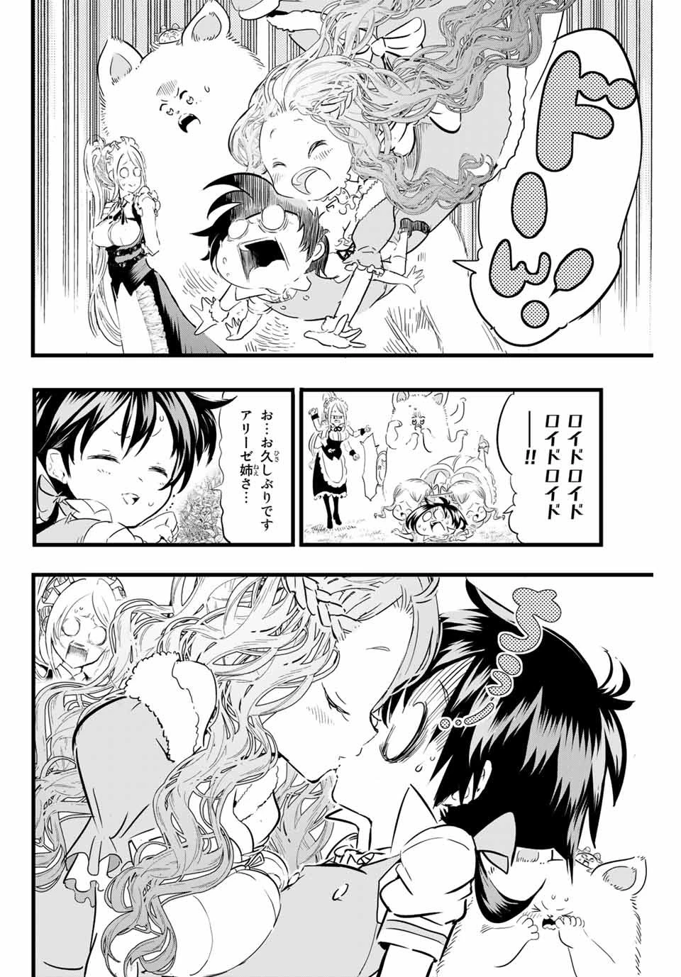 転生したら第七王子だったので、気ままに魔術を極めます 第15話 - 4