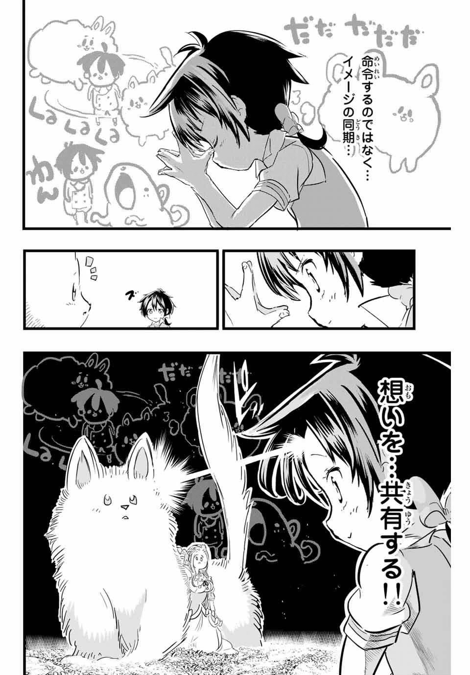 転生したら第七王子だったので、気ままに魔術を極めます 第16話 - 4