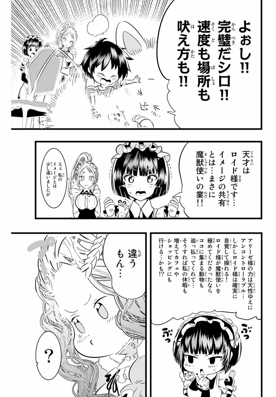 転生したら第七王子だったので、気ままに魔術を極めます 第16話 - 7