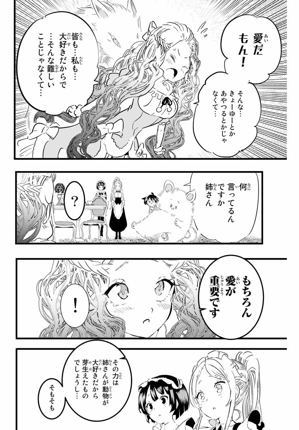 転生したら第七王子だったので、気ままに魔術を極めます 第16話 - 8