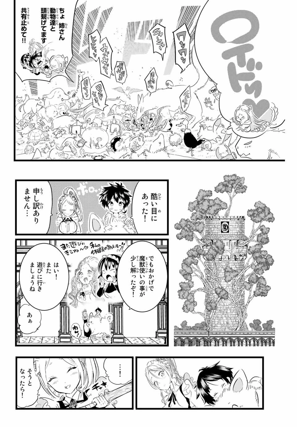 転生したら第七王子だったので、気ままに魔術を極めます 第16話 - 10