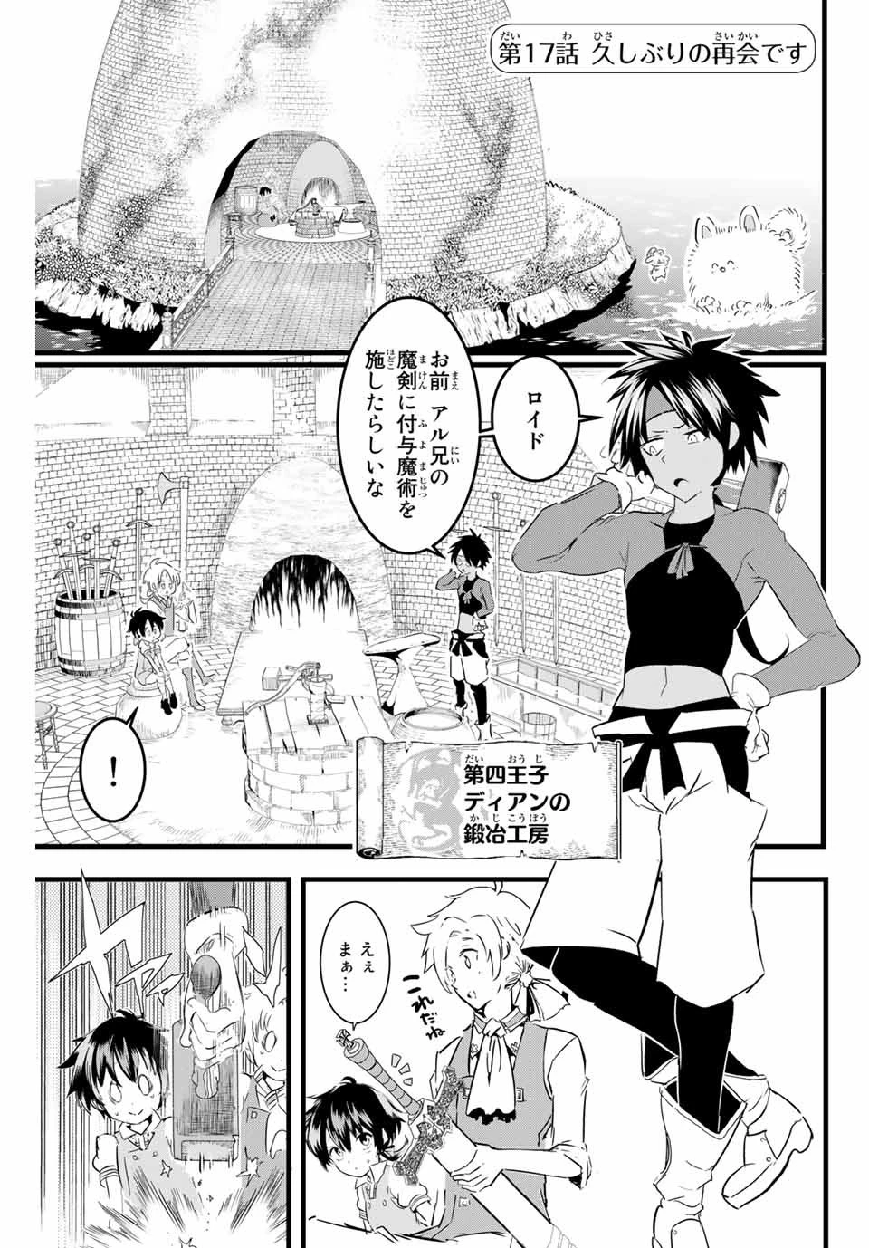 転生したら第七王子だったので、気ままに魔術を極めます 第17話 - 1