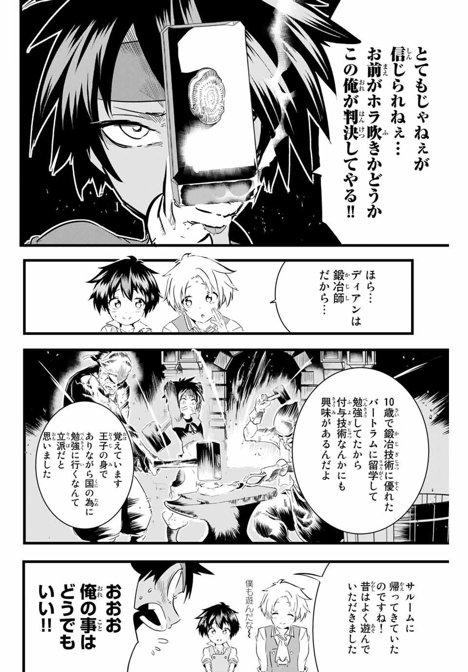 転生したら第七王子だったので、気ままに魔術を極めます 第17話 - 2