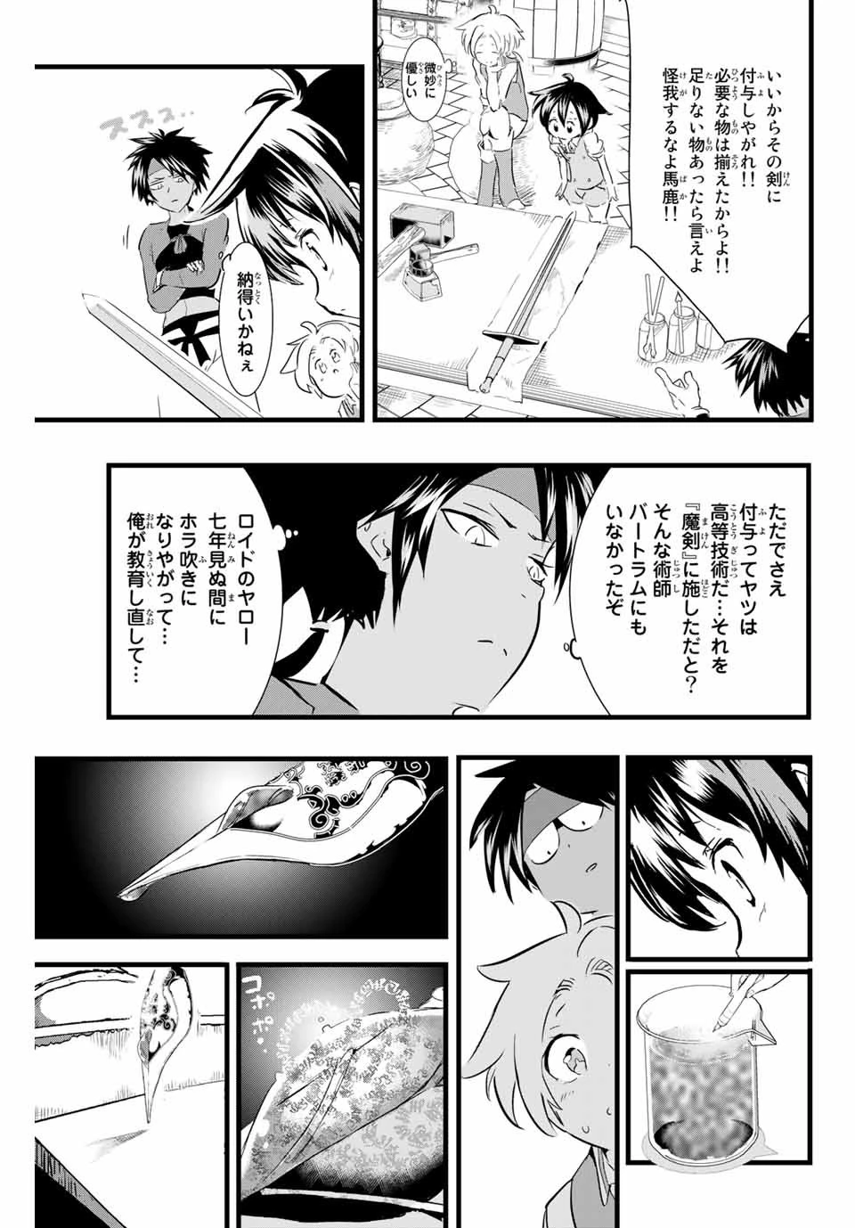 転生したら第七王子だったので、気ままに魔術を極めます 第17話 - 3