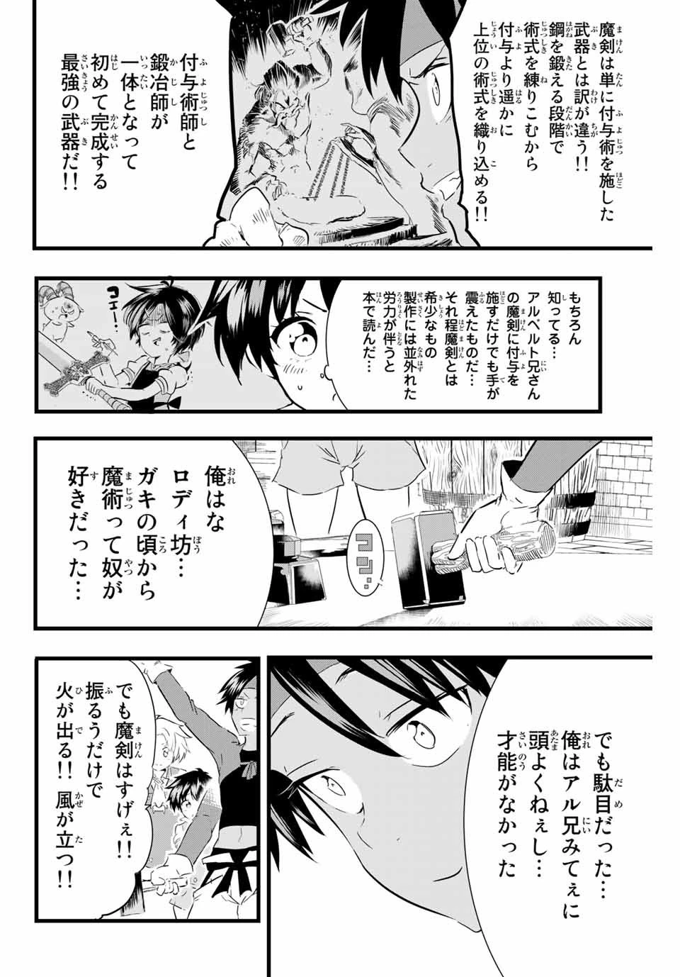 転生したら第七王子だったので、気ままに魔術を極めます 第17話 - 6