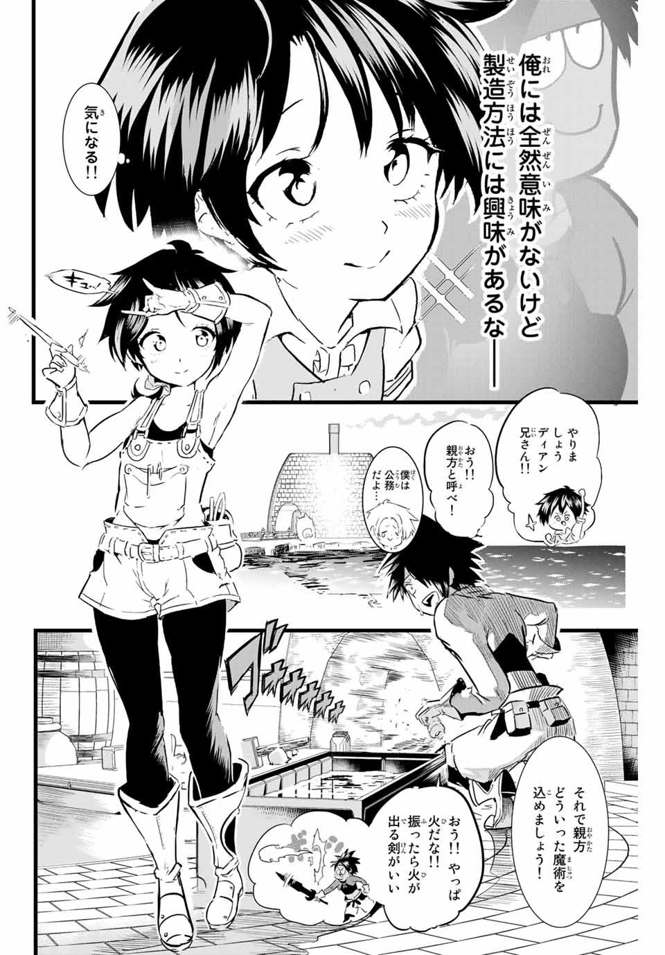 転生したら第七王子だったので、気ままに魔術を極めます 第17話 - 8