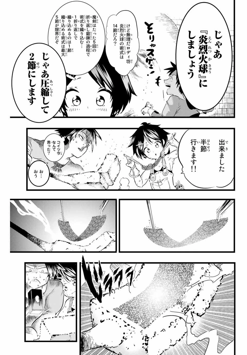 転生したら第七王子だったので、気ままに魔術を極めます 第17話 - 9
