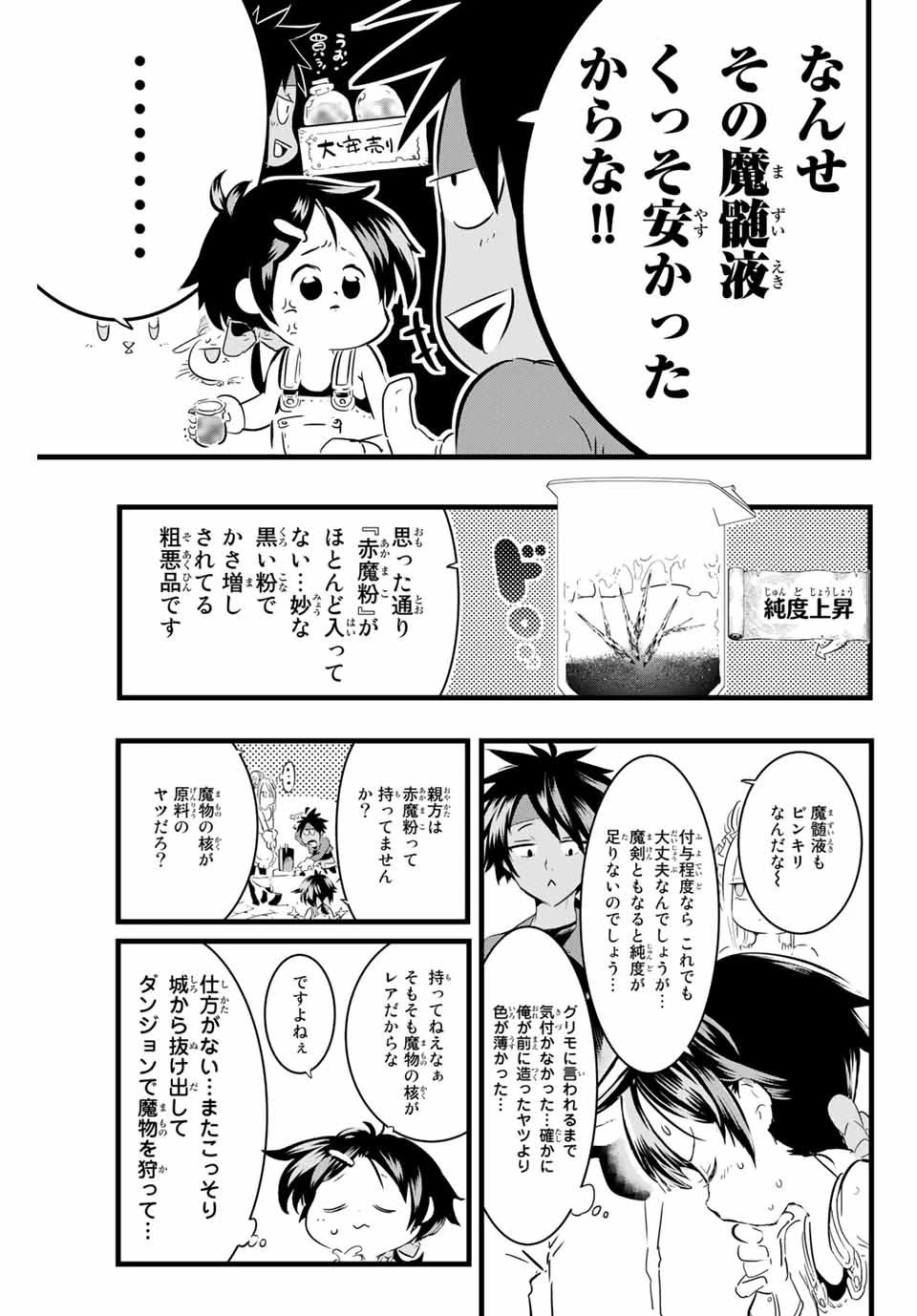 転生したら第七王子だったので、気ままに魔術を極めます 第17話 - 13