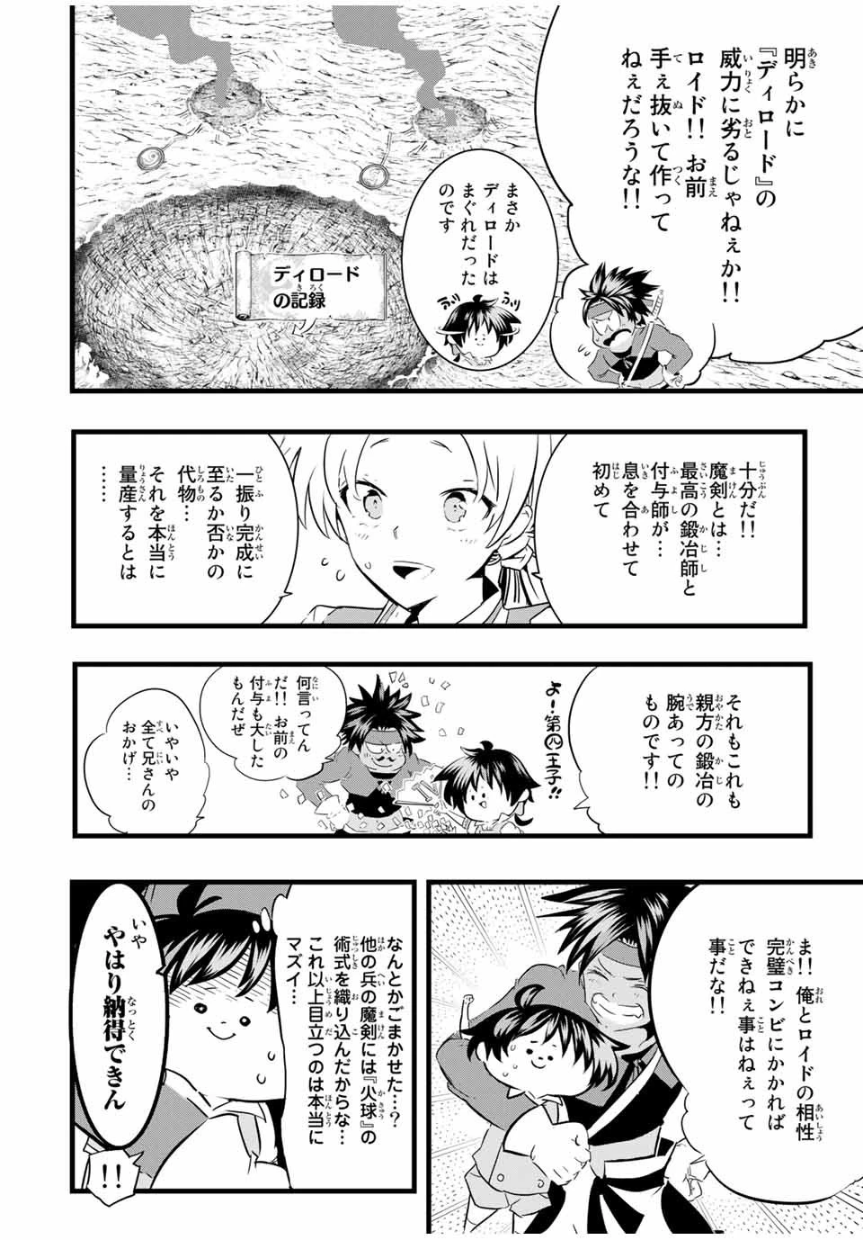 転生したら第七王子だったので、気ままに魔術を極めます 第19話 - 2