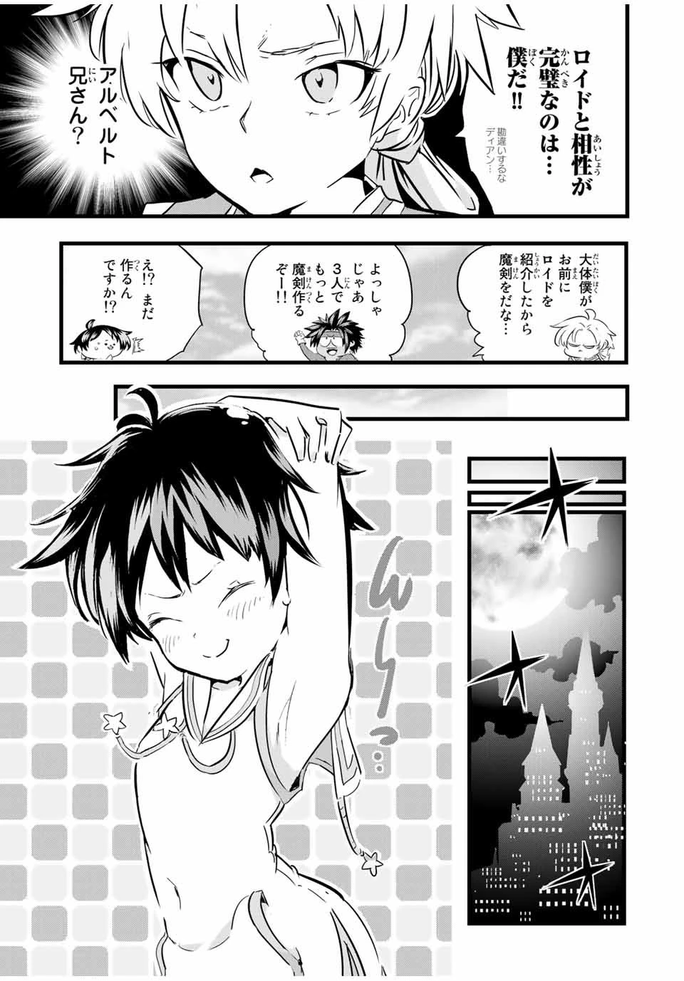 転生したら第七王子だったので、気ままに魔術を極めます 第19話 - 3
