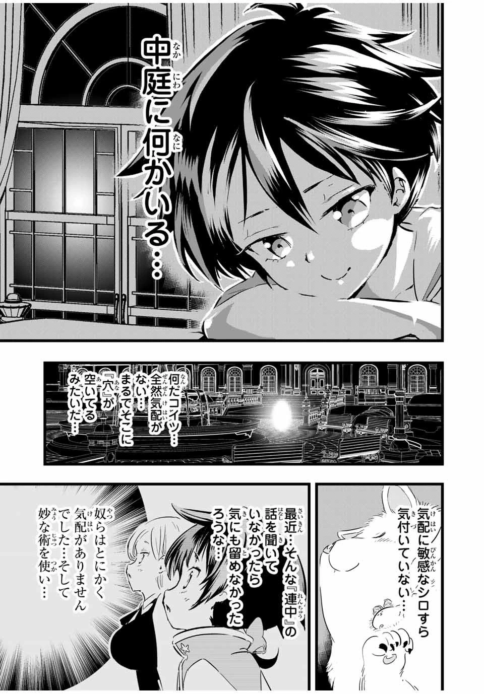 転生したら第七王子だったので、気ままに魔術を極めます 第19話 - 5