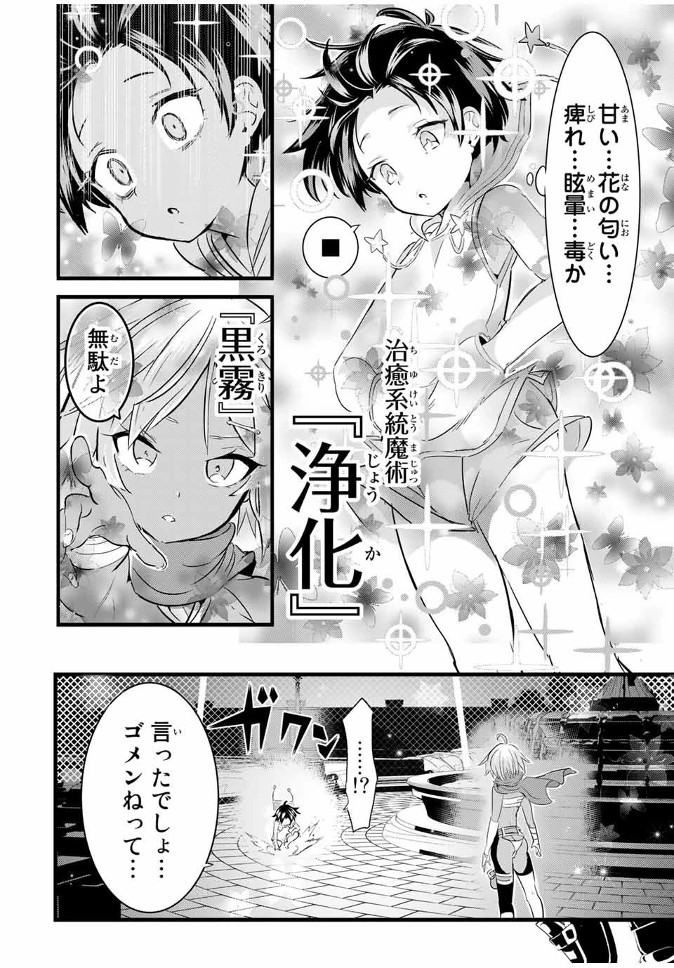 転生したら第七王子だったので、気ままに魔術を極めます 第19話 - 10